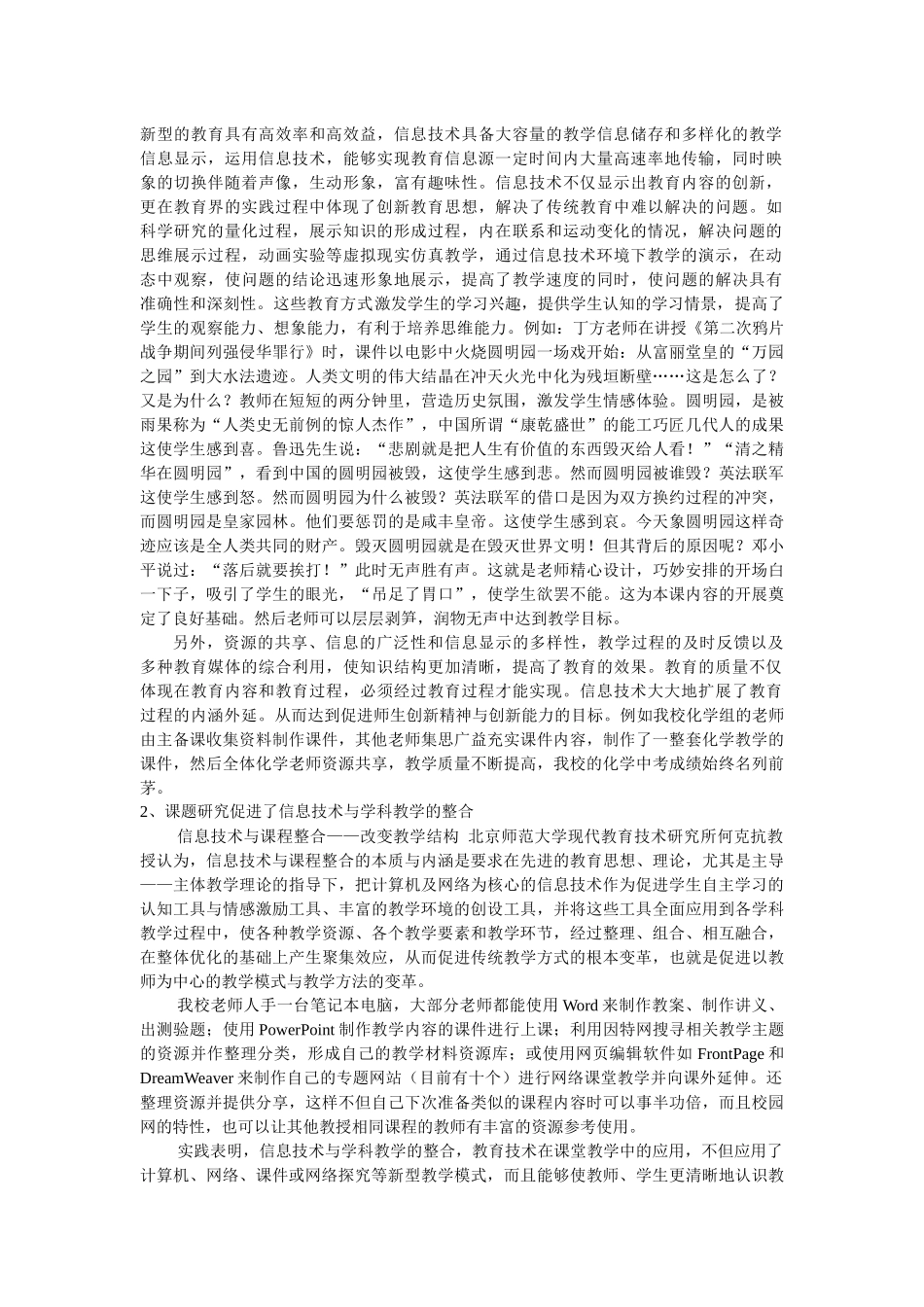 信息技术环境下教学模式与教学方法的创新_第3页