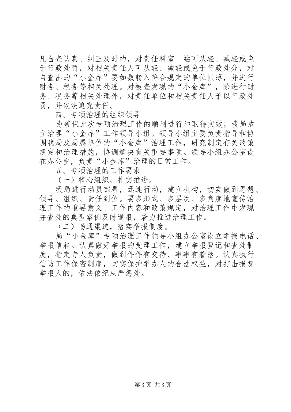 农机局小金库整治方案_第3页