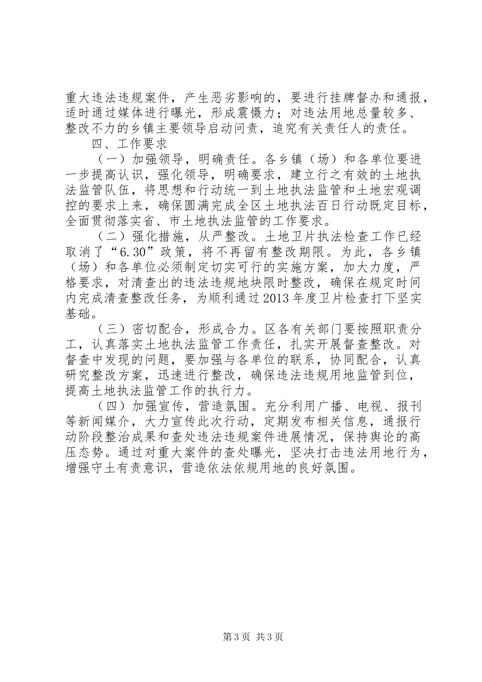 全区土地执法百日行动方案_第3页