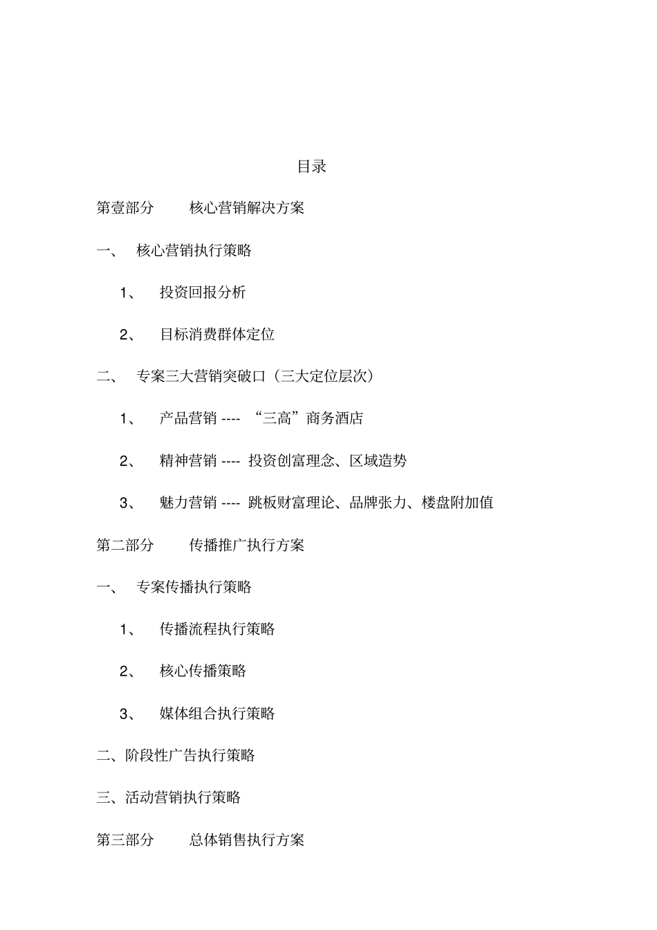 产权酒店项目的提案方案_第2页