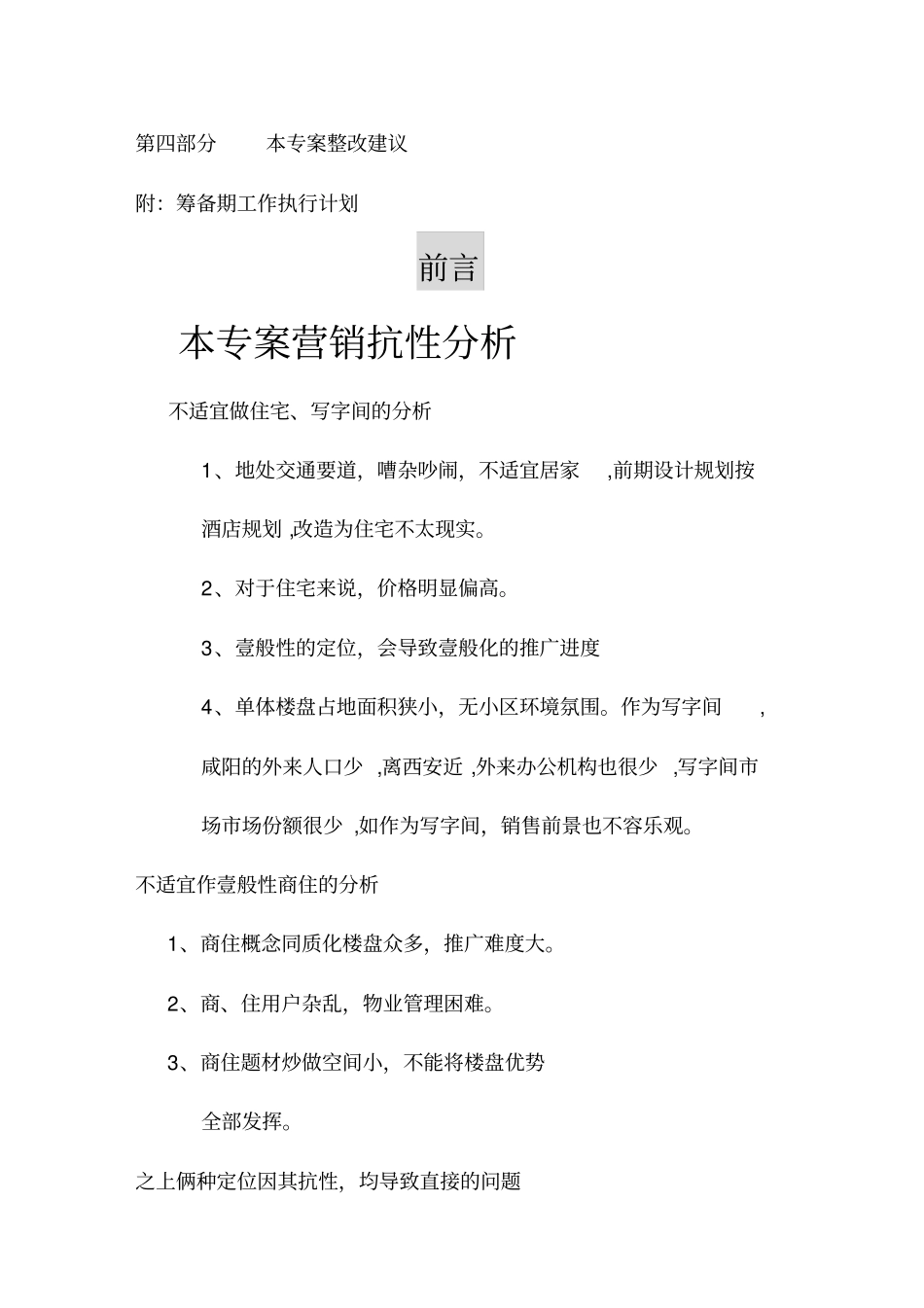 产权酒店项目的提案方案_第3页