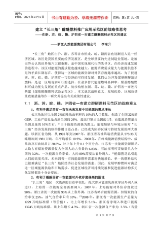 建立“长三角”醇醚燃料推广应用示范区的战略性思考