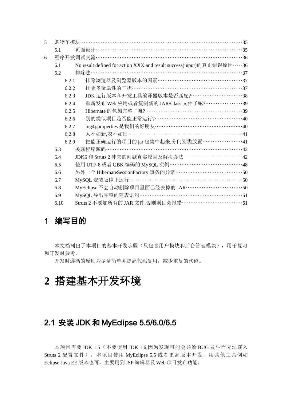 SCM项目手把手开发文档_第3页