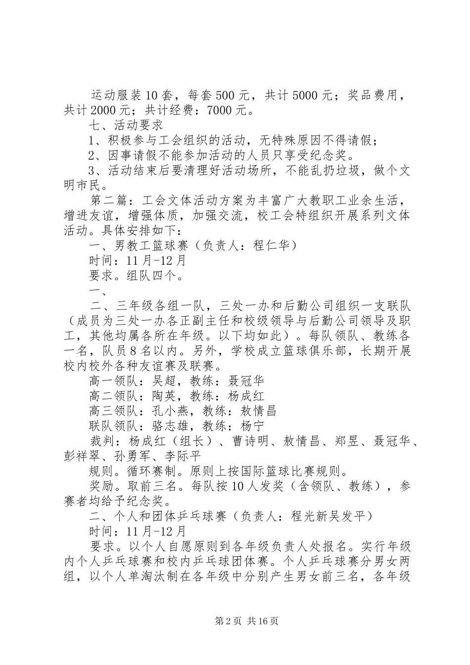 园区工会文体活动方案_第2页