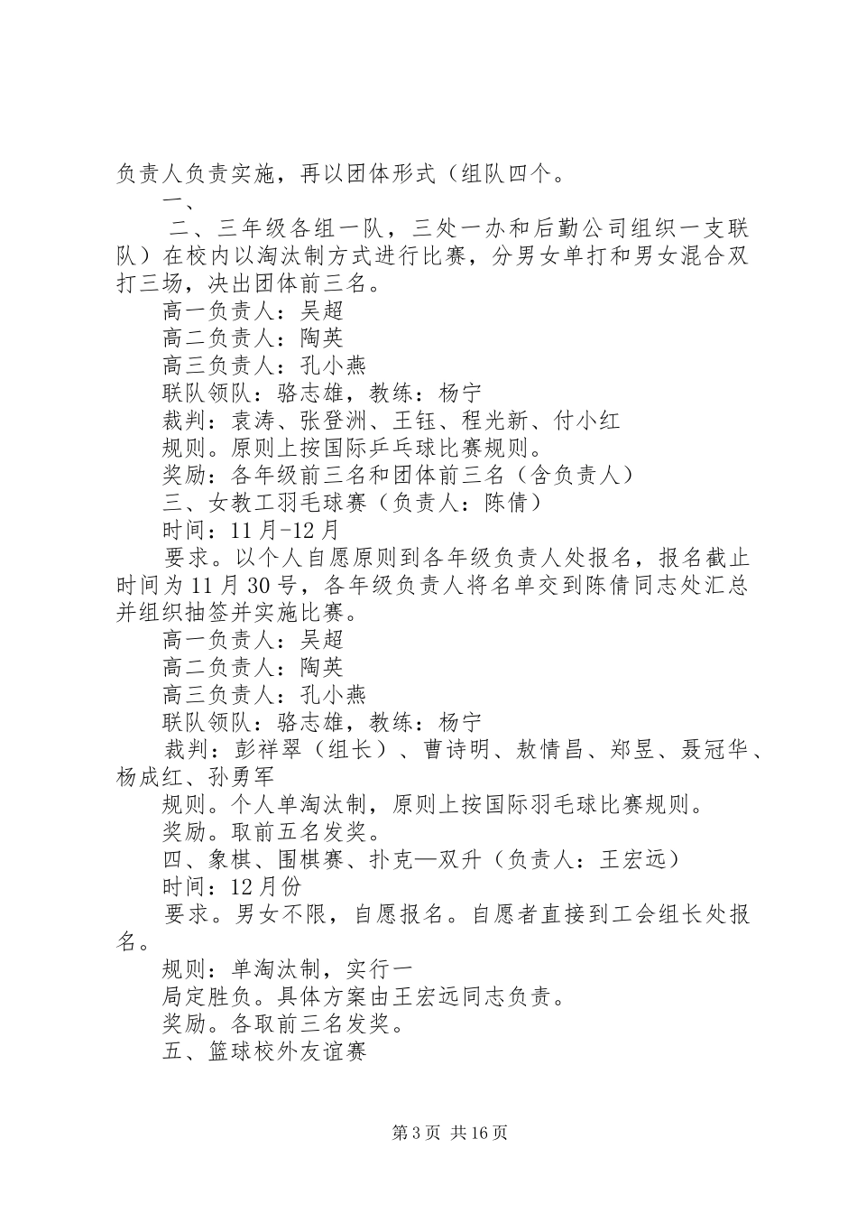 园区工会文体活动方案_第3页