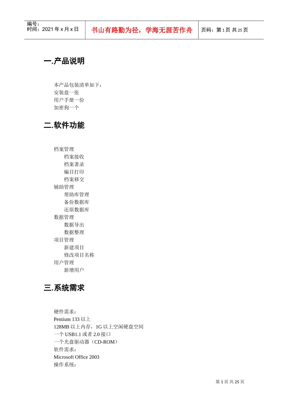 建筑竣工范本软件的使用说明_第2页