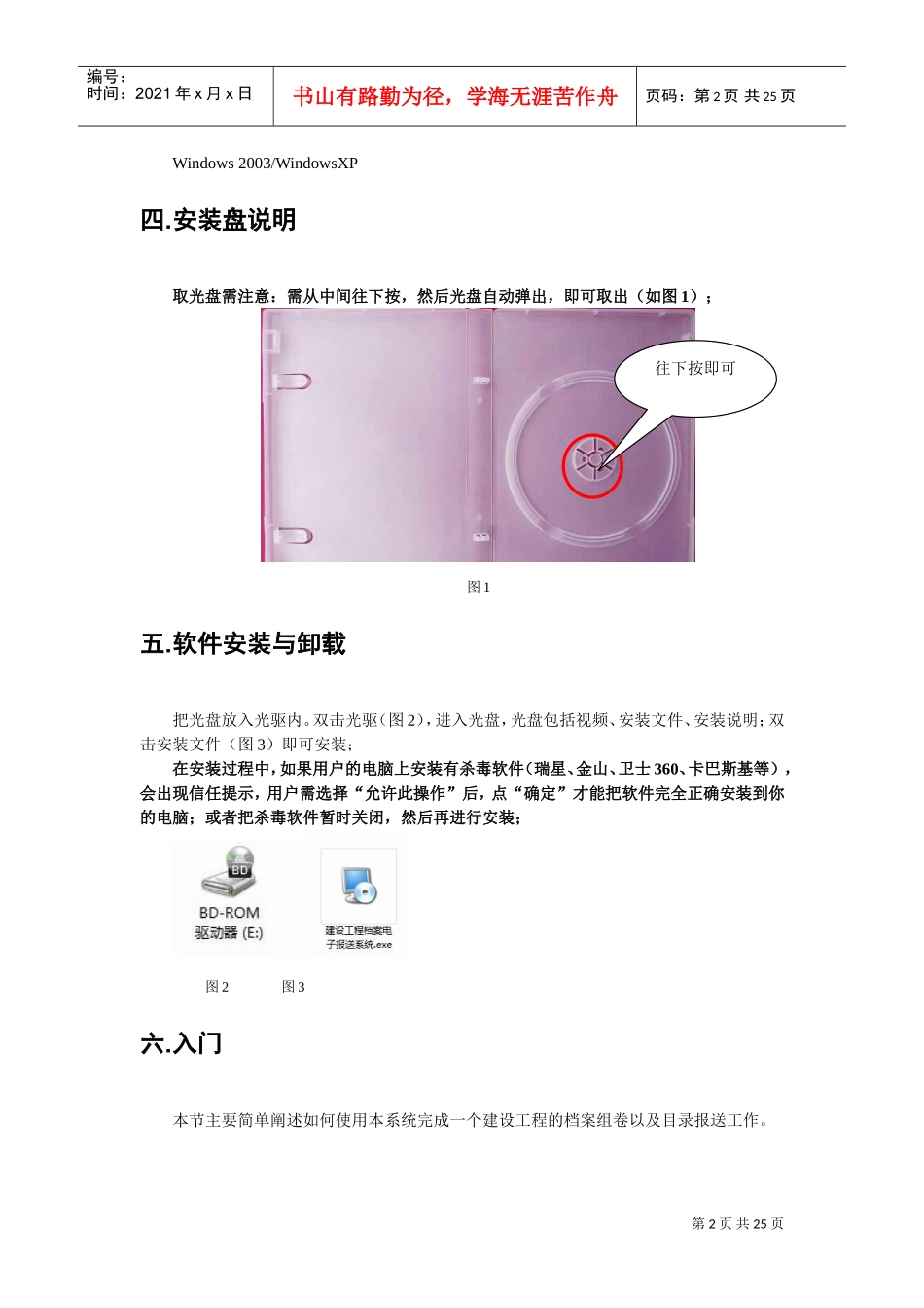 建筑竣工范本软件的使用说明_第3页