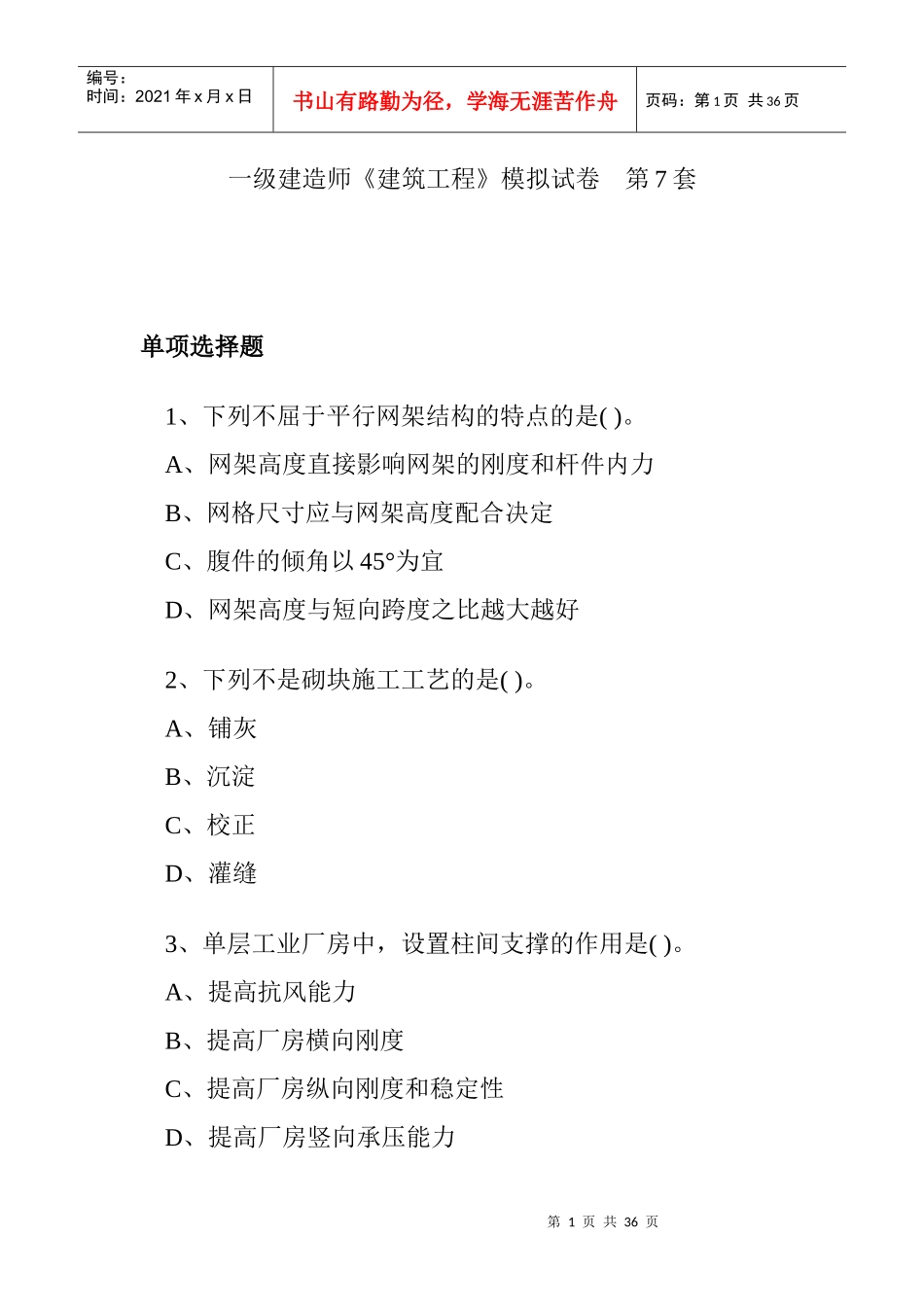 建筑工程19849253_第1页