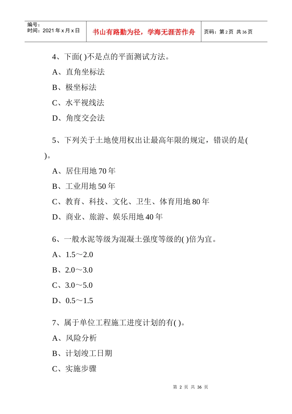 建筑工程19849253_第2页