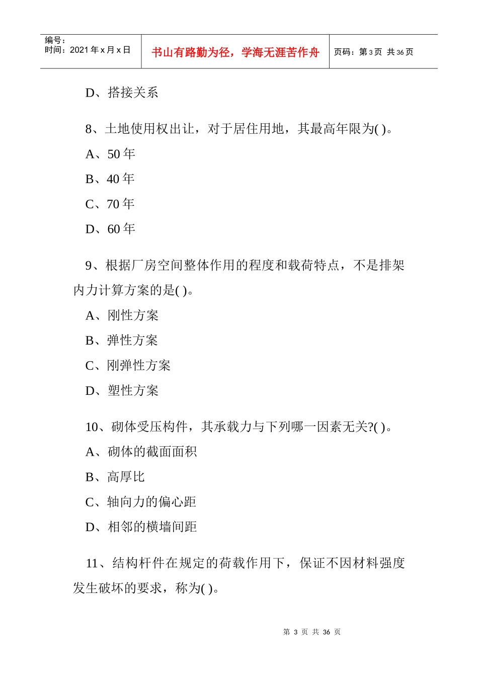 建筑工程19849253_第3页