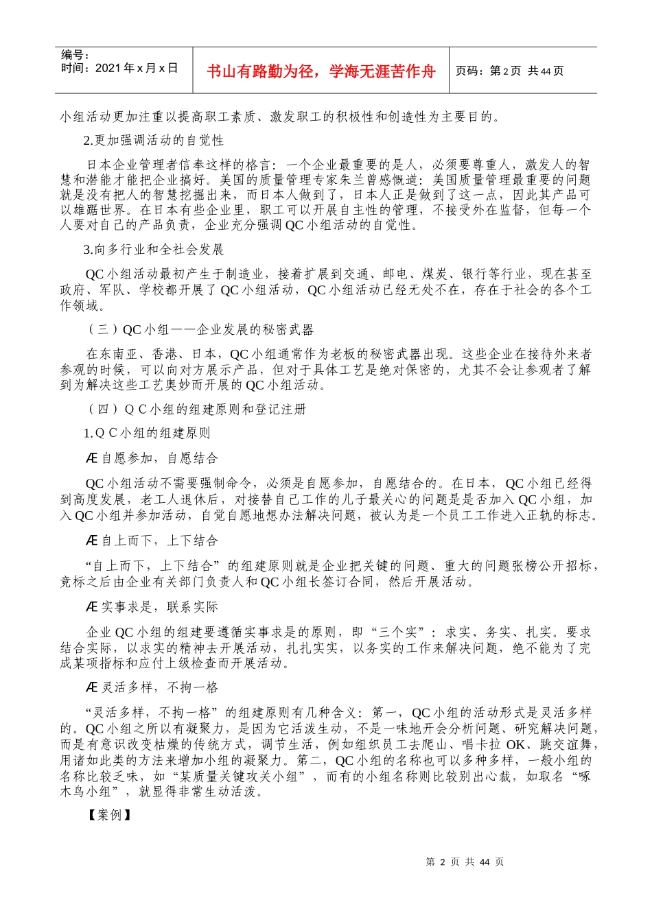 徐明达-质量管理小组活动的管理-工具-创新_第2页