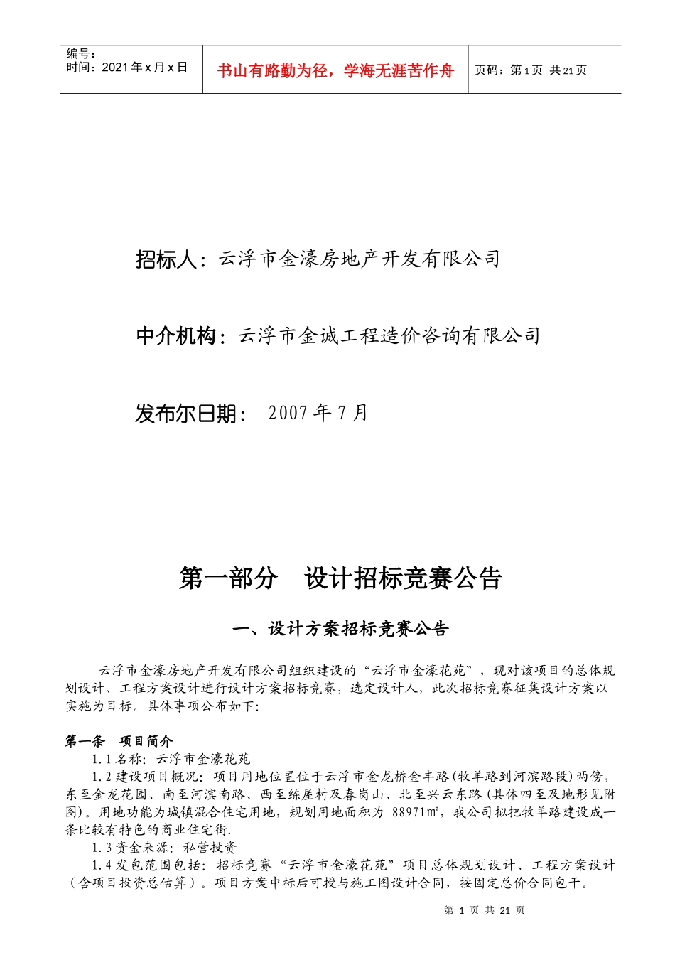 建设工程项目设计方案招标书_第2页
