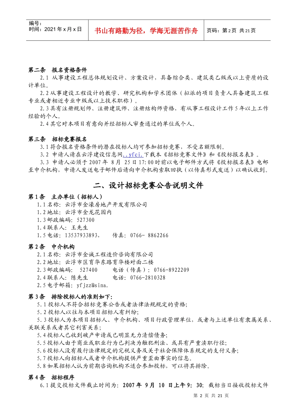 建设工程项目设计方案招标书_第3页