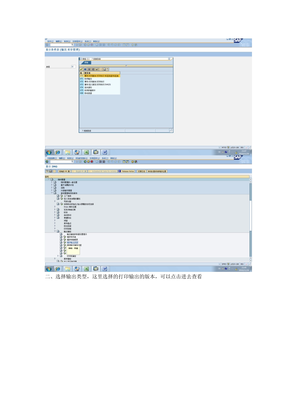 SAP 打印输出输出设置_第2页