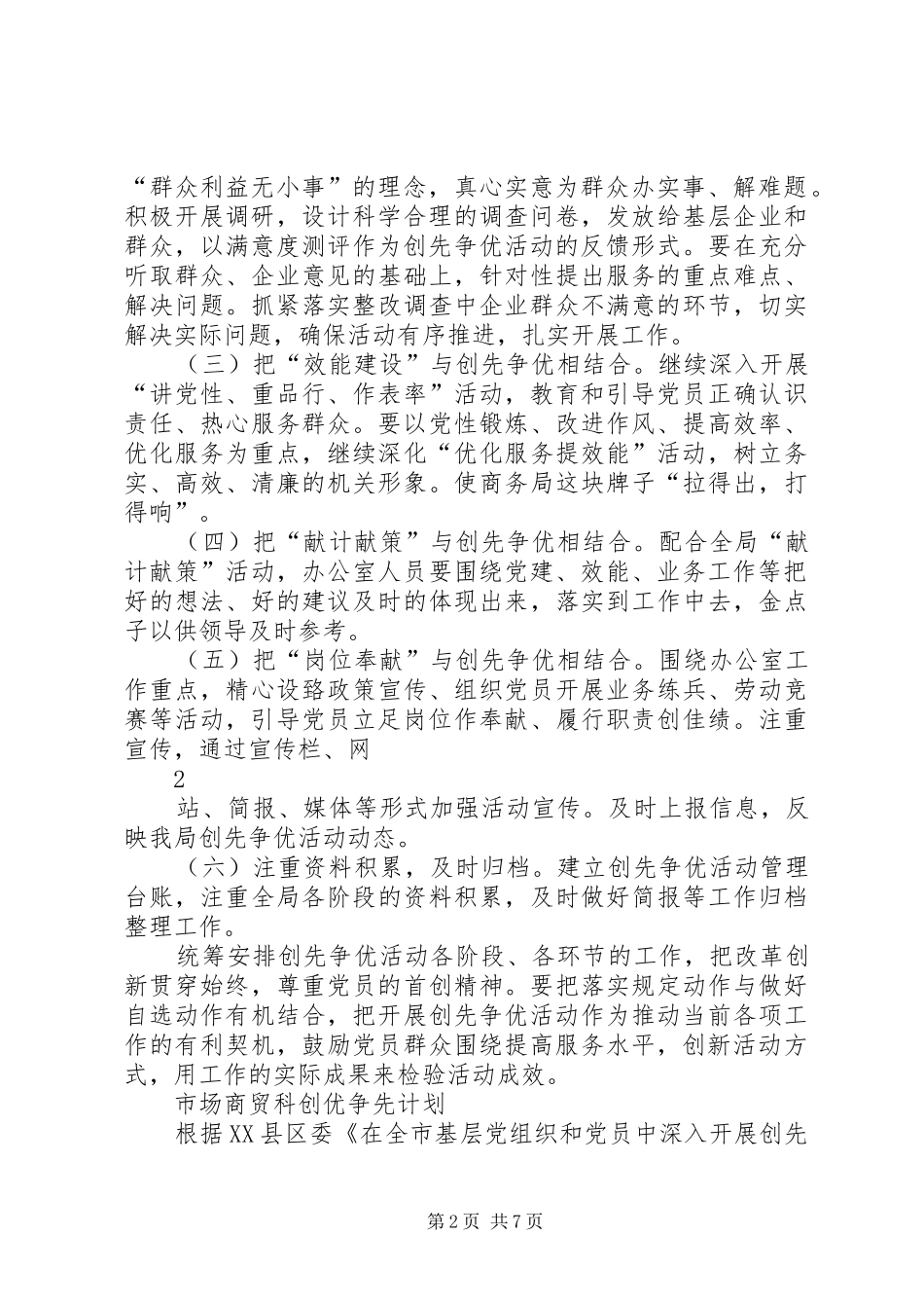 市商务局办公室创先争优活动工作方案_第2页