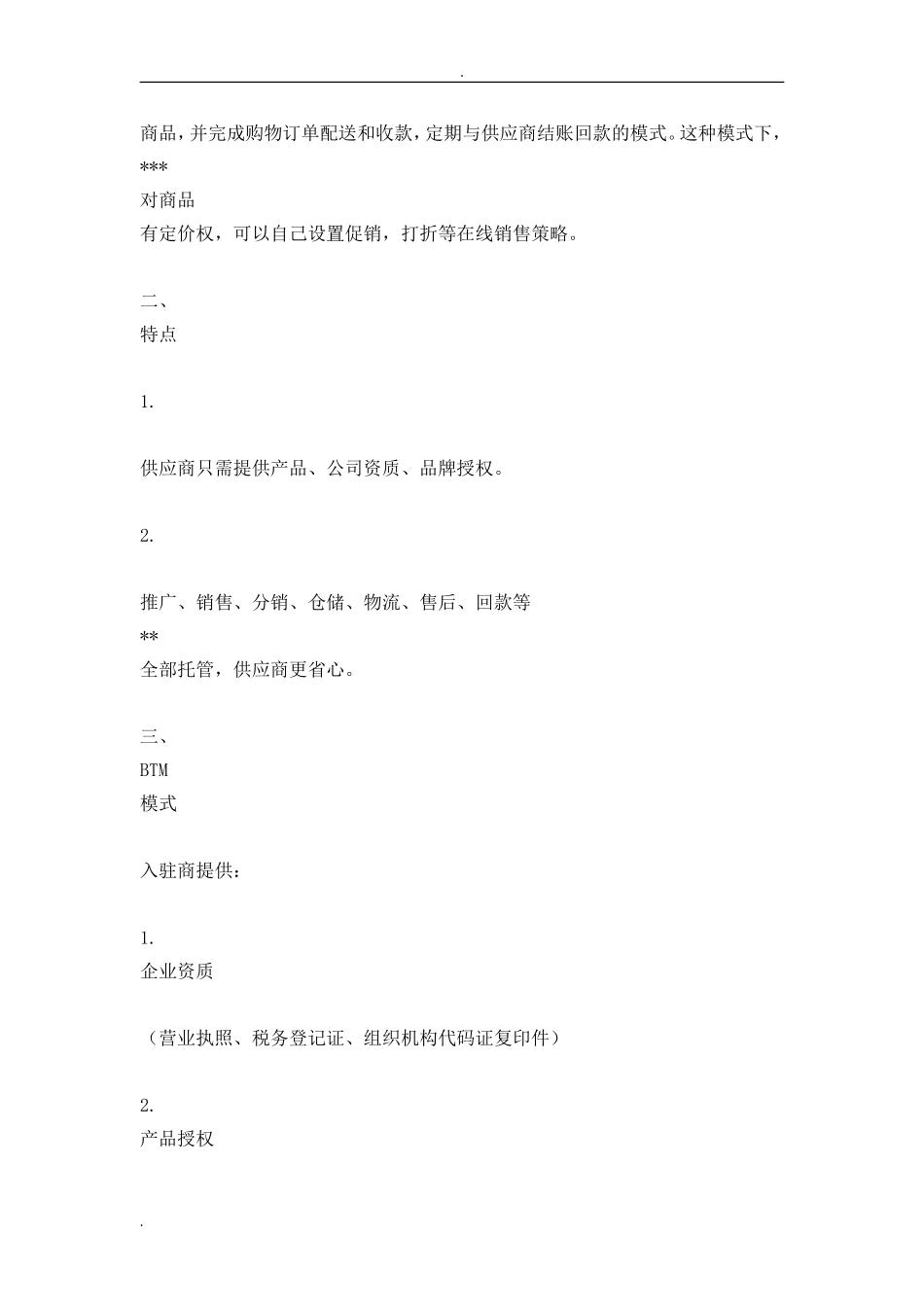 与电商合作的模式(DOC46页)_第2页