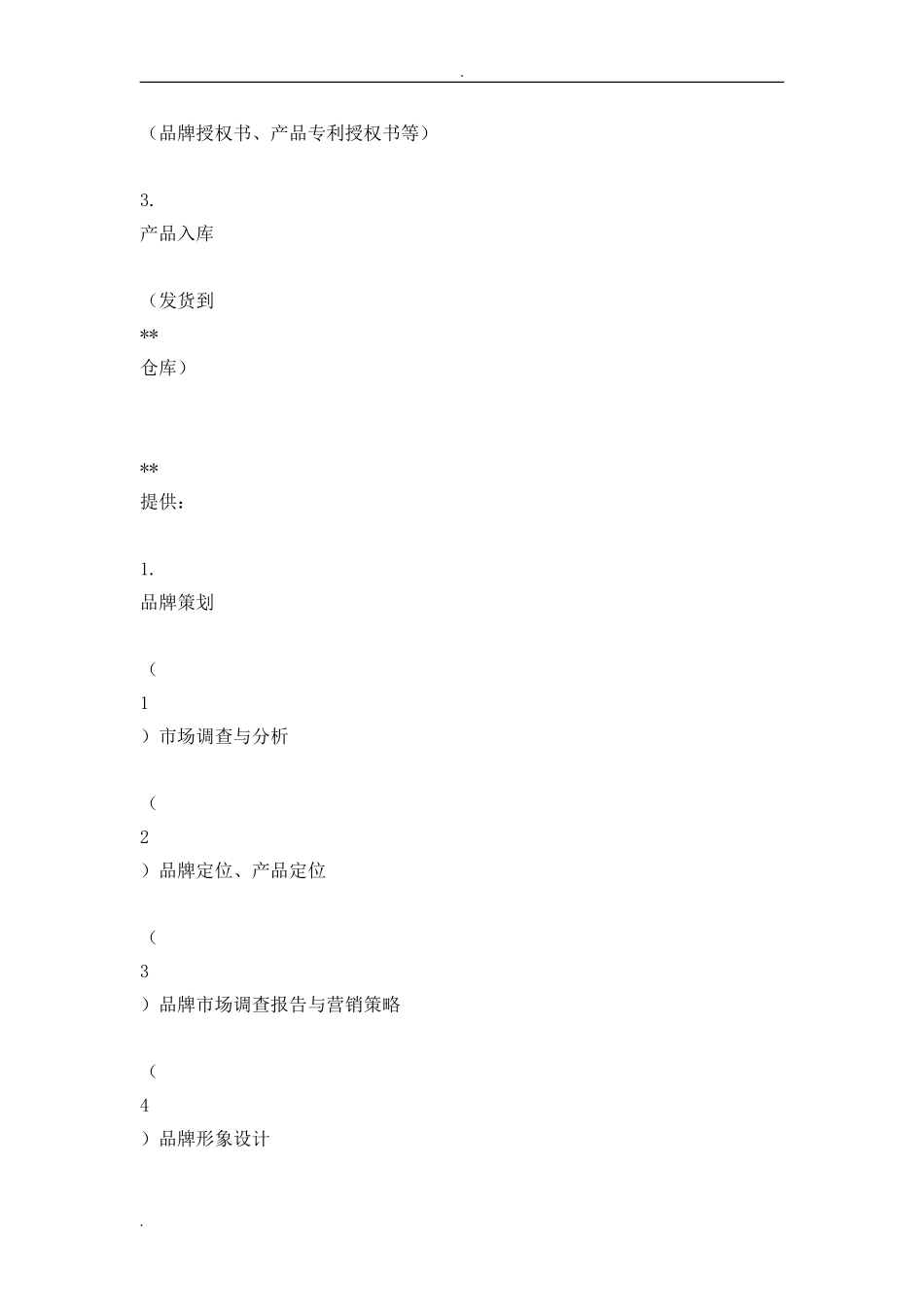 与电商合作的模式(DOC46页)_第3页