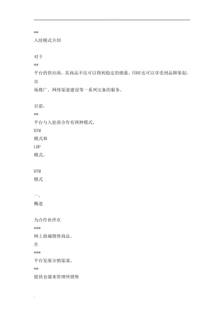 与电商合作的模式(DOC46页)