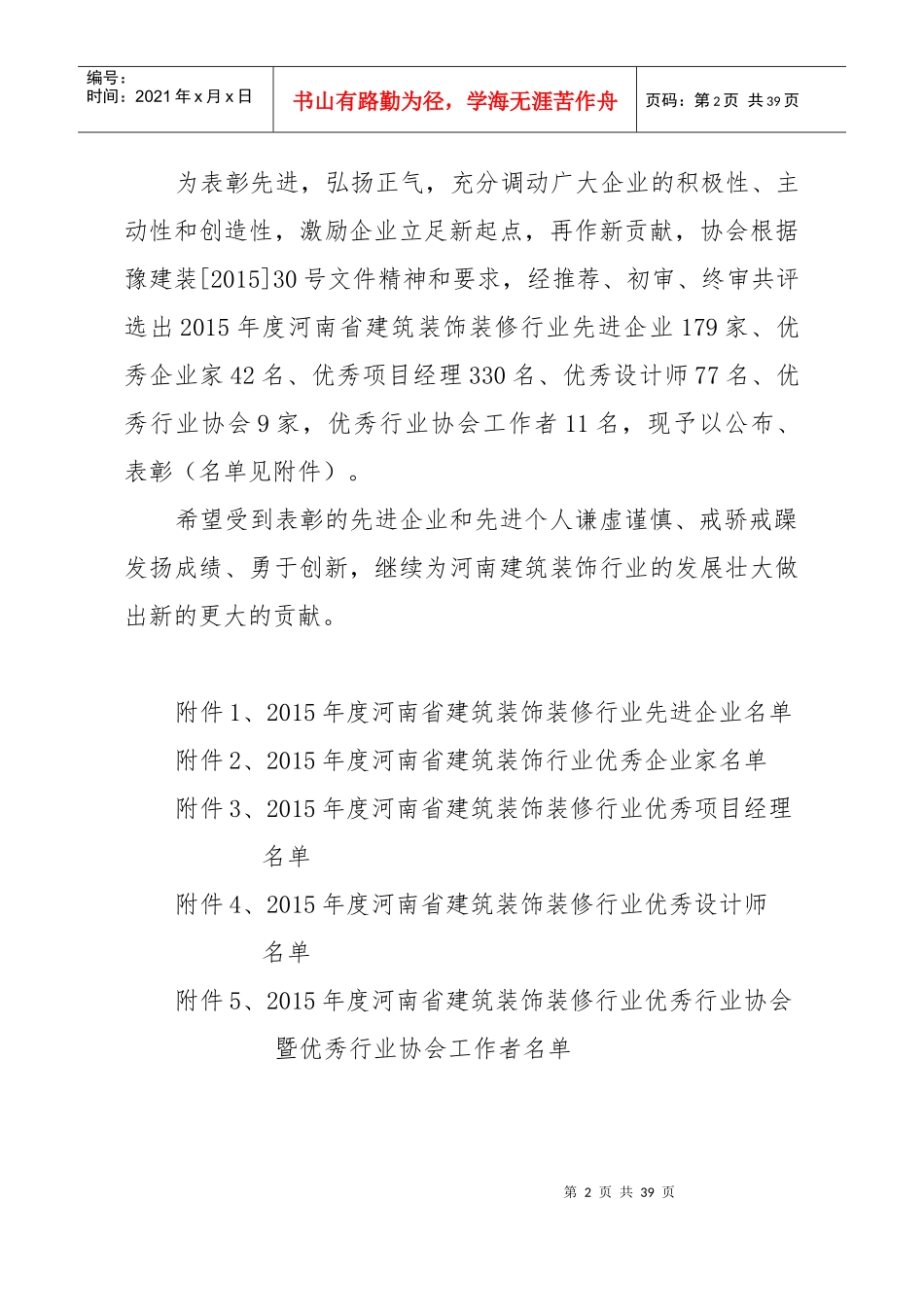 建筑装饰装修协会_第2页