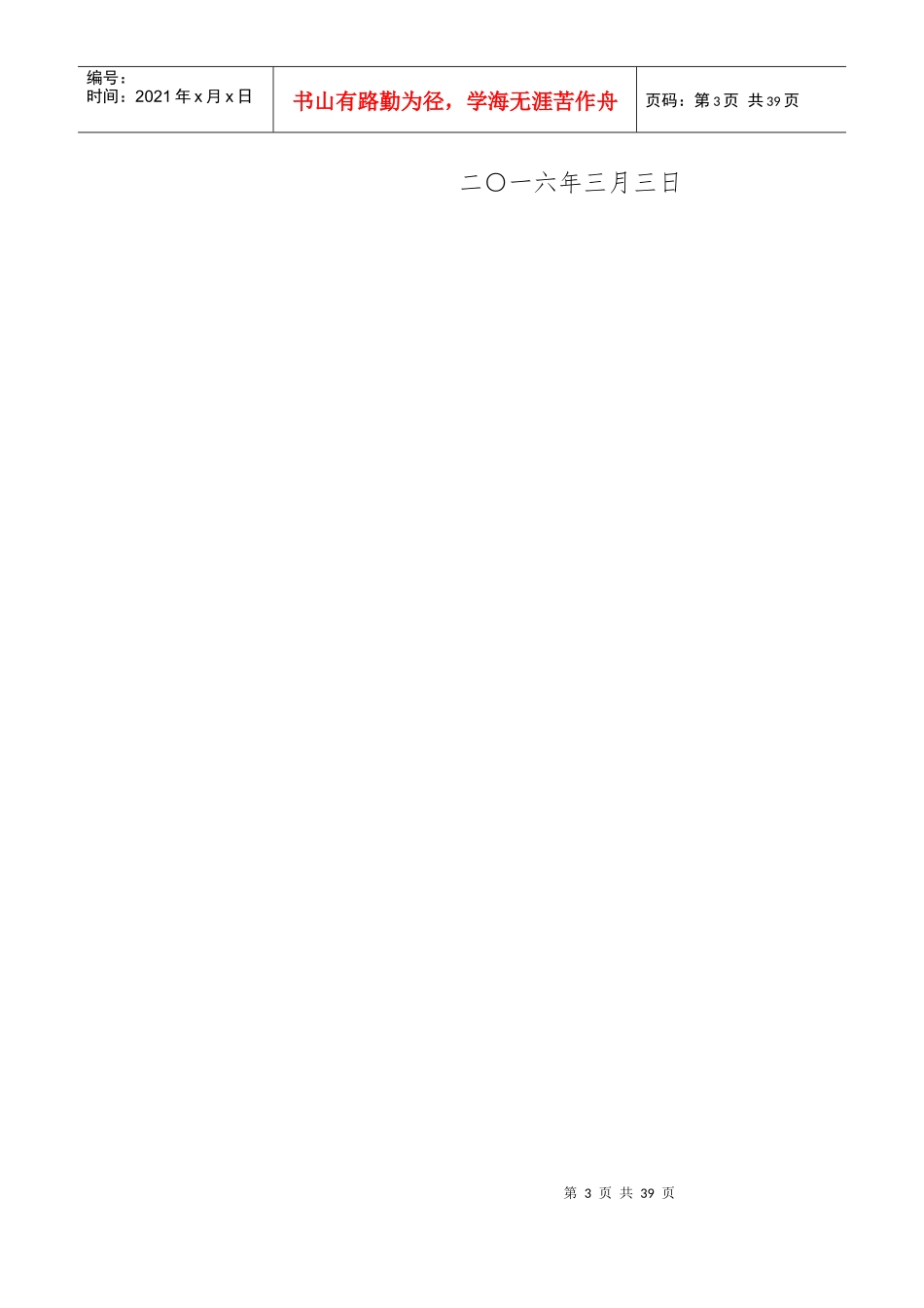 建筑装饰装修协会_第3页