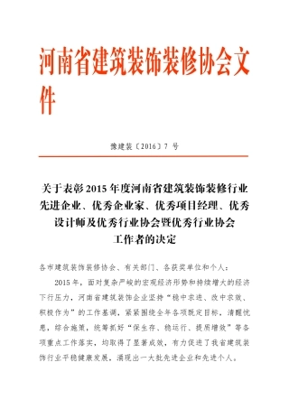 建筑装饰装修协会