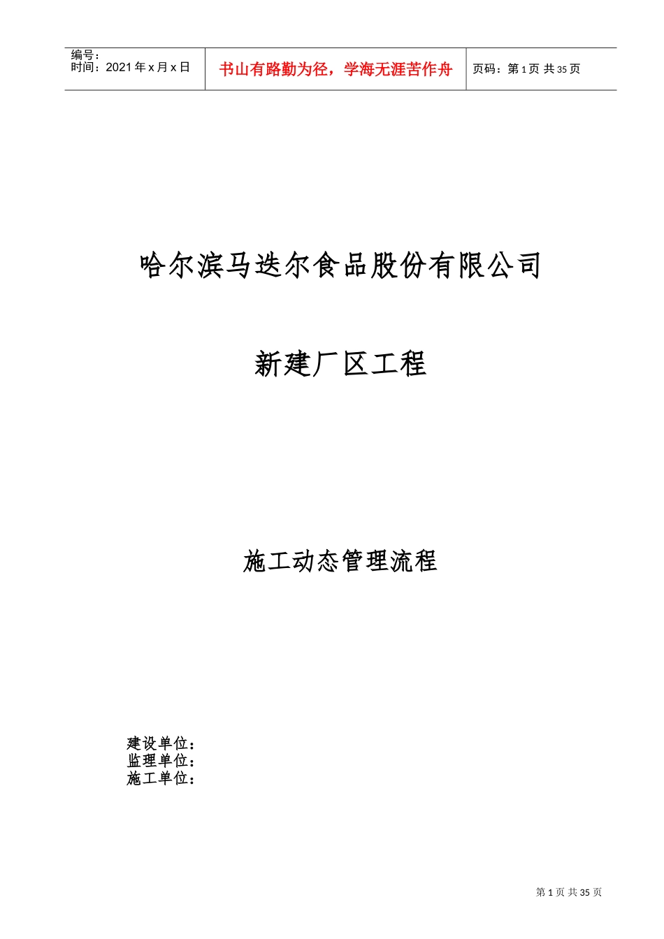 建筑工程动态管理工作流程(DOC52页)_第1页