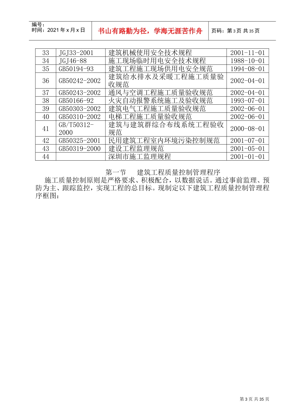 建筑工程动态管理工作流程(DOC52页)_第3页
