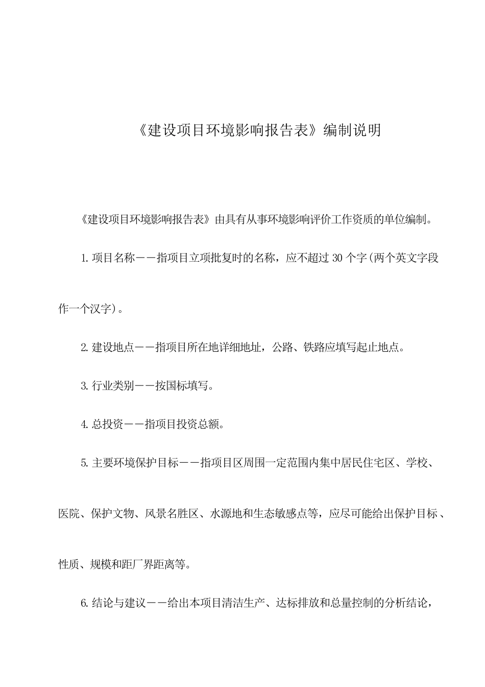 建设项目环境影响报告表(DOC 63页)_第2页