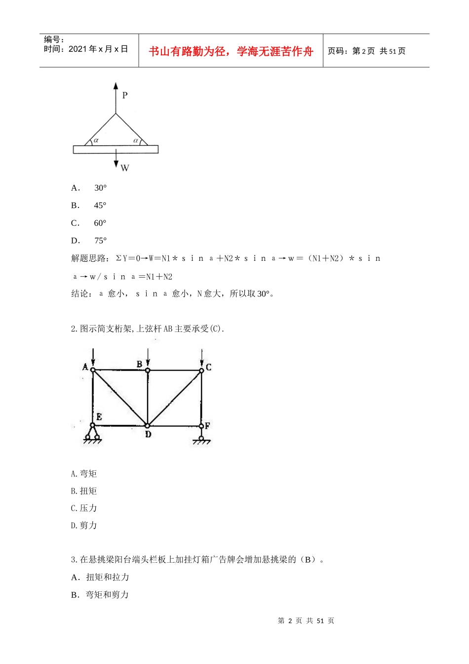 建筑资料经典汇集_第2页