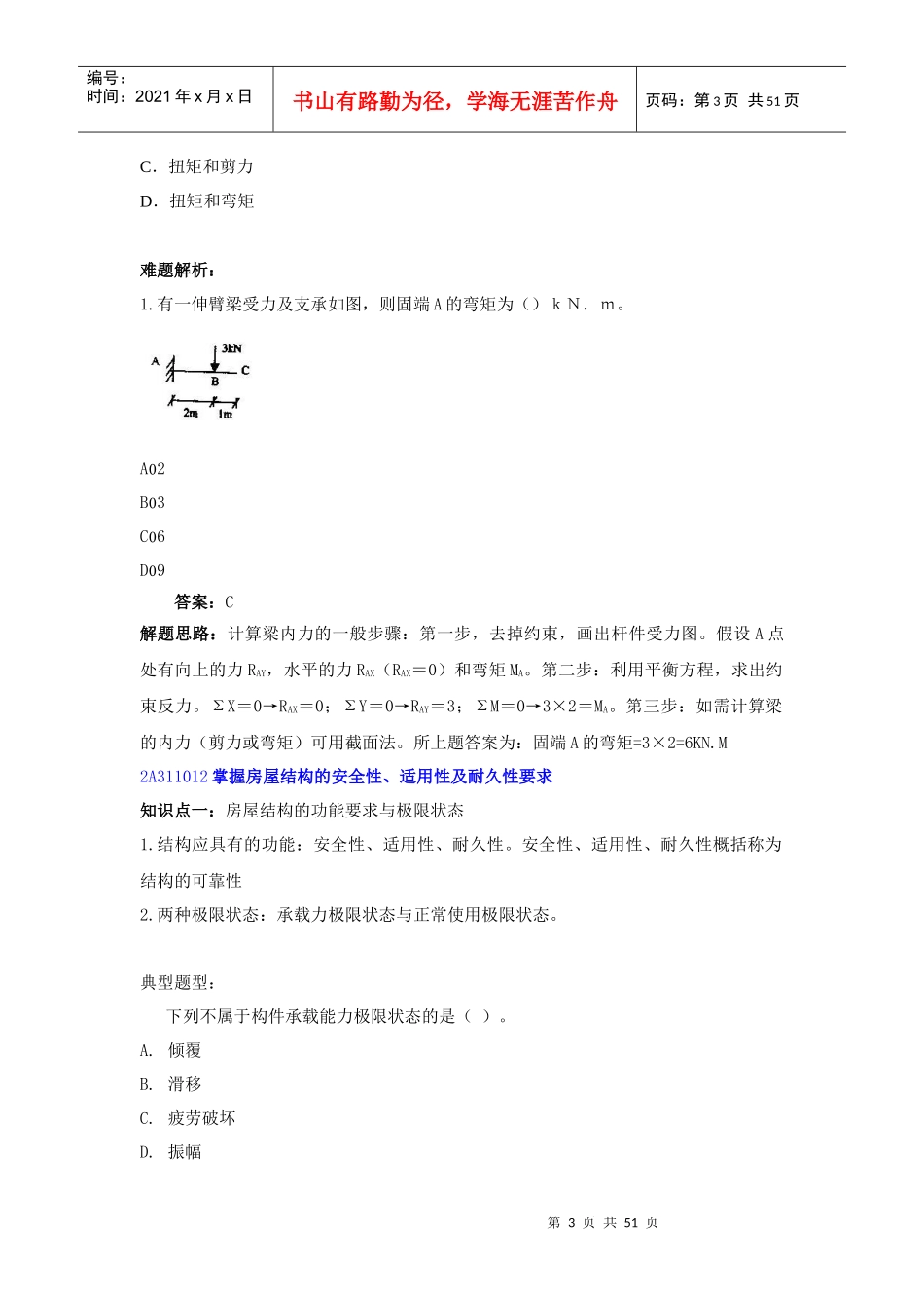 建筑资料经典汇集_第3页