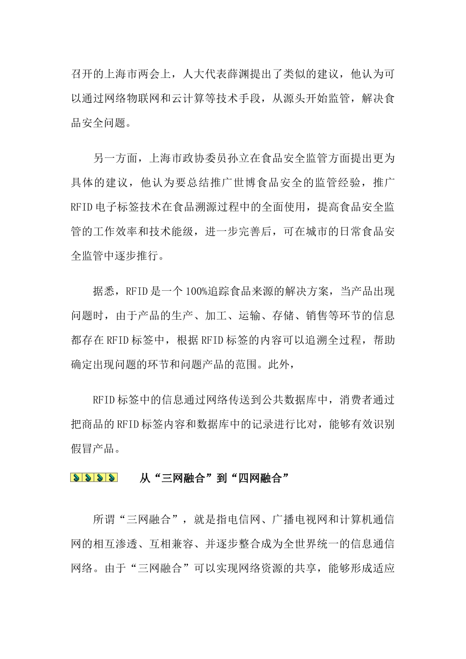 两会关注民生安防问题 物联网安防应用成核心技术_第3页