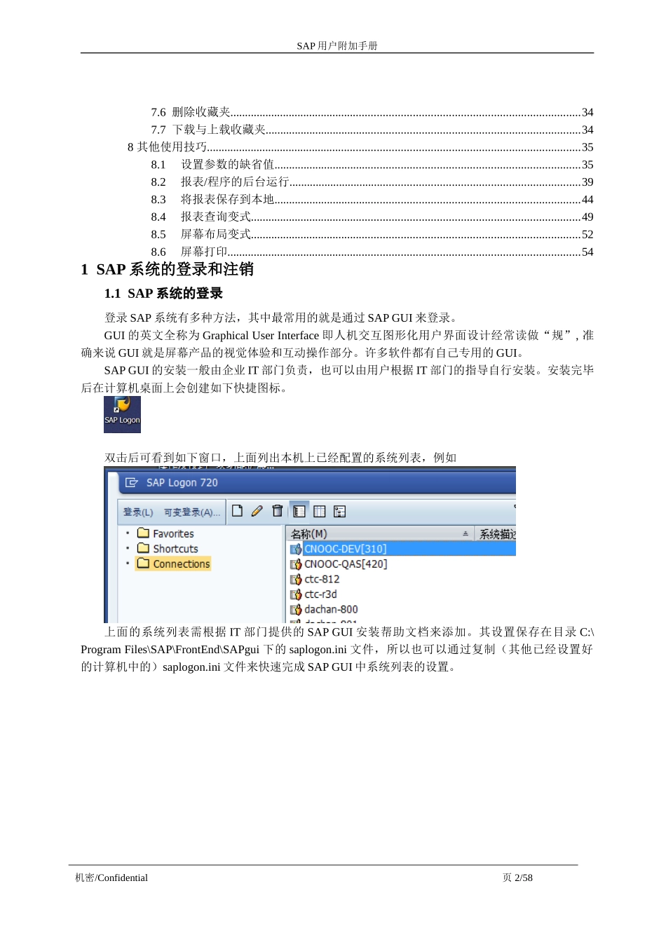 SAP系统基本操作及技巧(DOC59页)_第2页