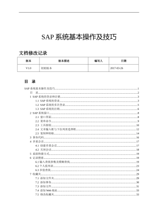 SAP系统基本操作及技巧(DOC59页)