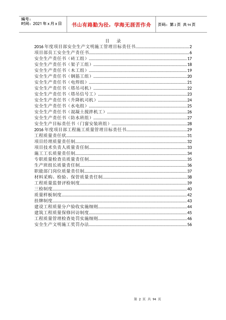 建筑安装公司安全生产文明施工管理目标责任书_第3页