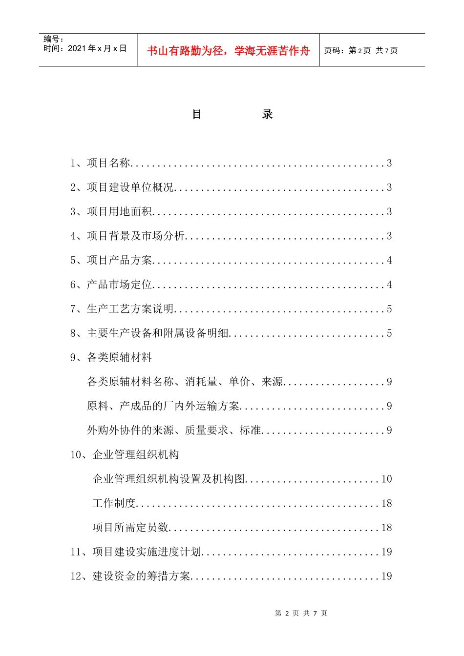 建设项目科研报告_第2页