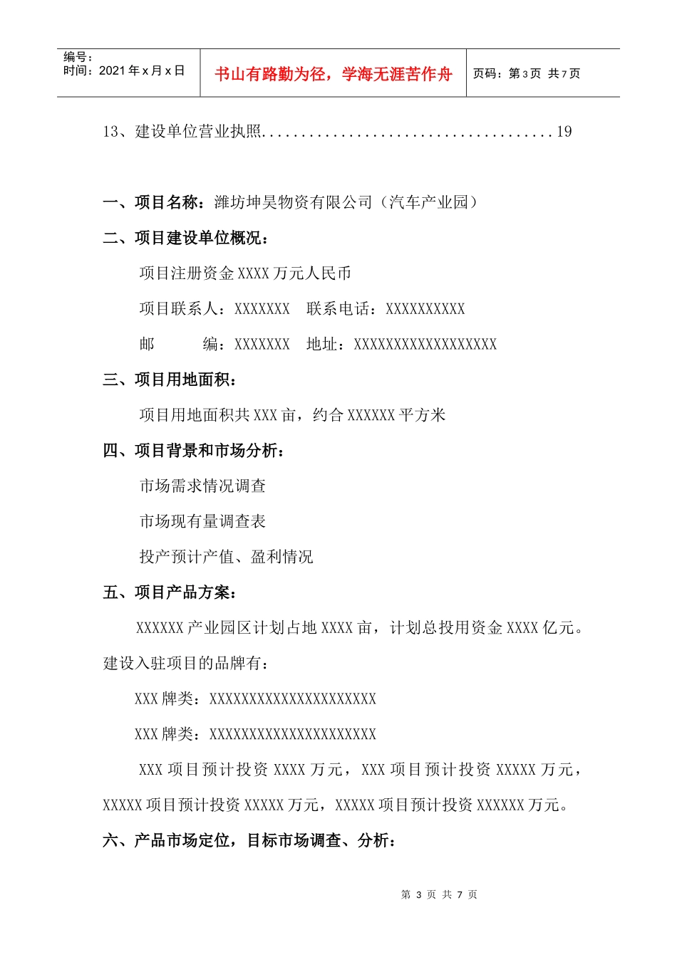 建设项目科研报告_第3页