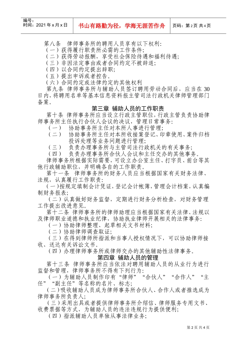 律师事务所辅助人员管理办法征求意见稿_第2页