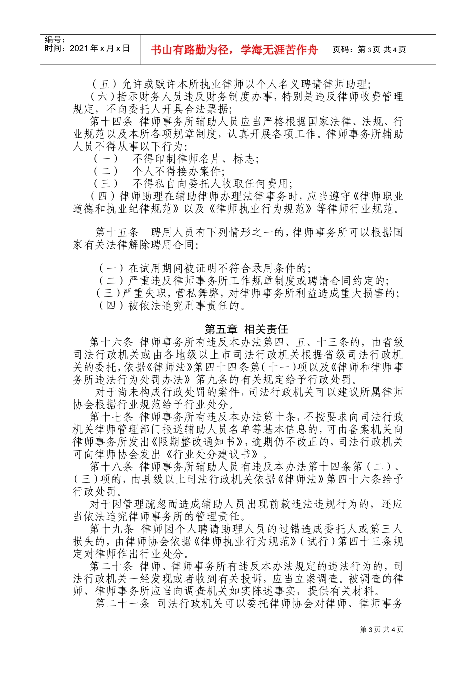 律师事务所辅助人员管理办法征求意见稿_第3页