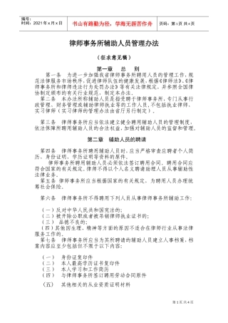 律师事务所辅助人员管理办法征求意见稿