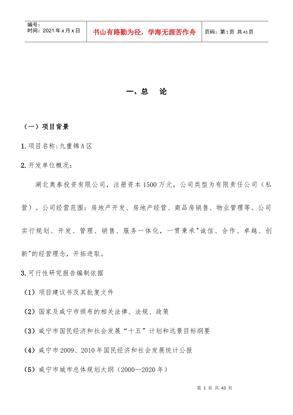 建设项目核准申请报告_第2页