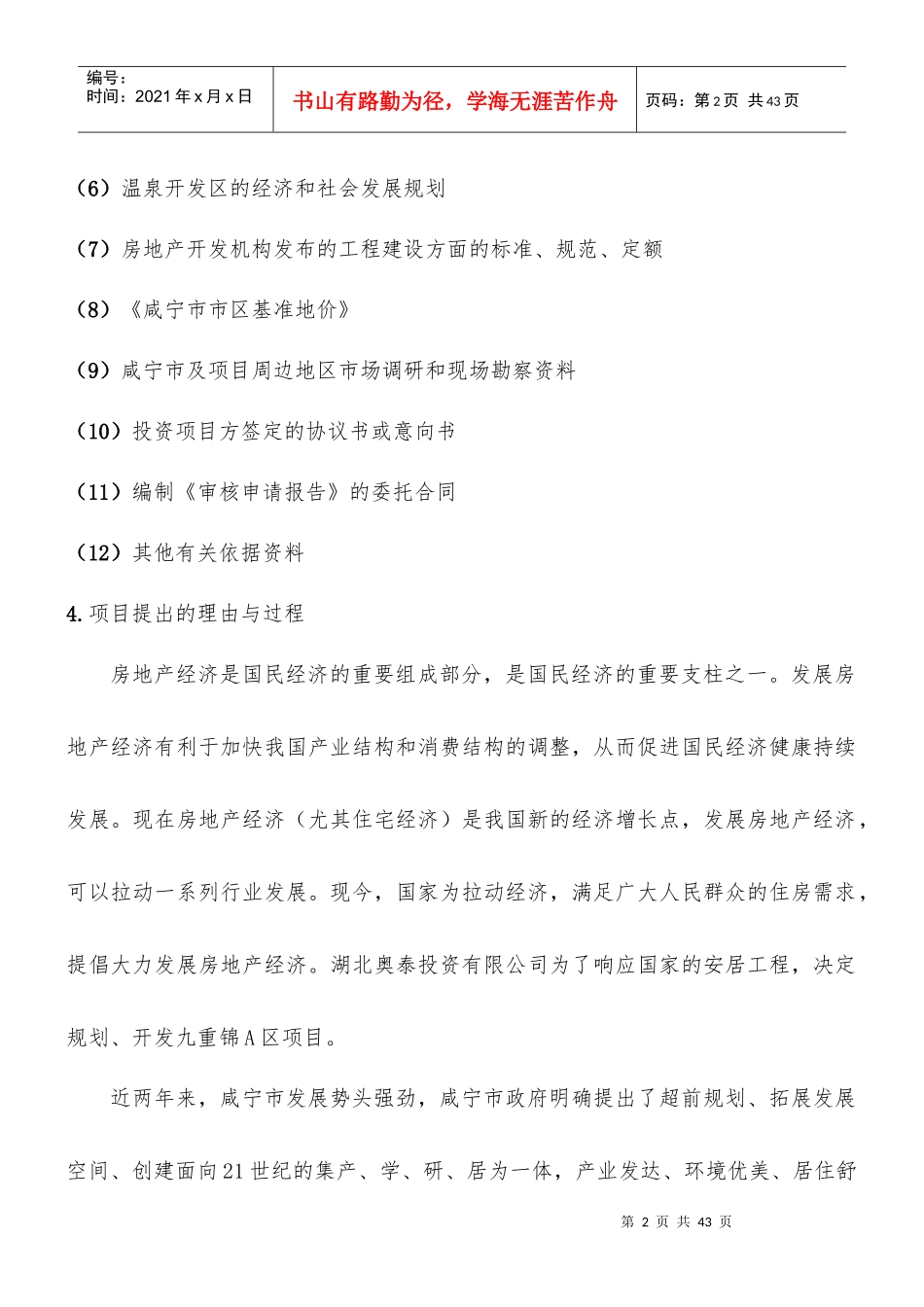 建设项目核准申请报告_第3页