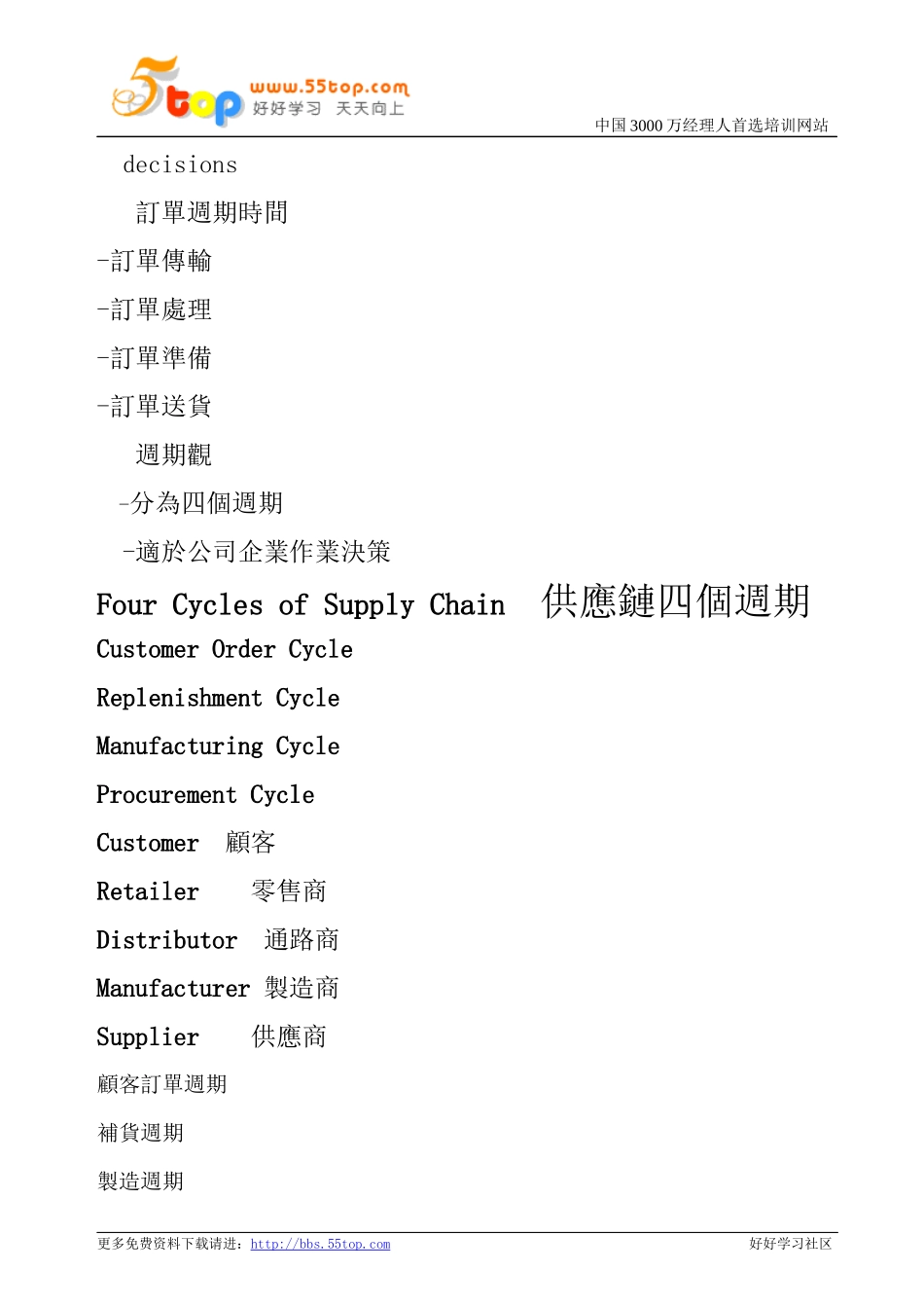 供应链管理的策略架构 Word 文档_第3页