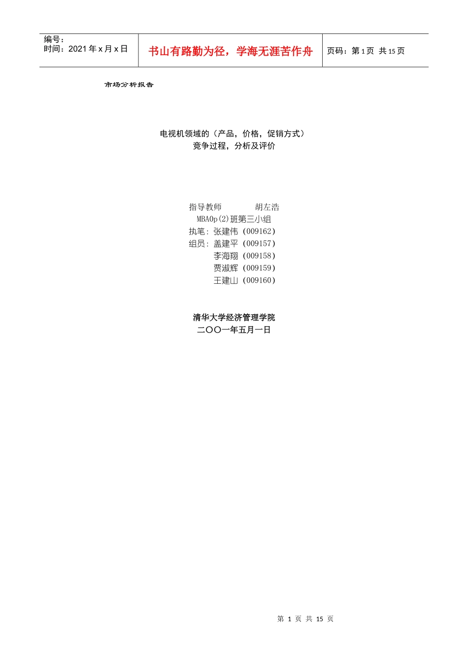 彩电行业市场分析报告_第1页
