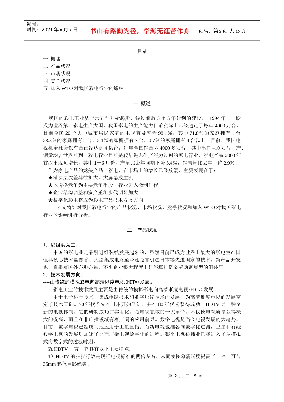 彩电行业市场分析报告_第2页