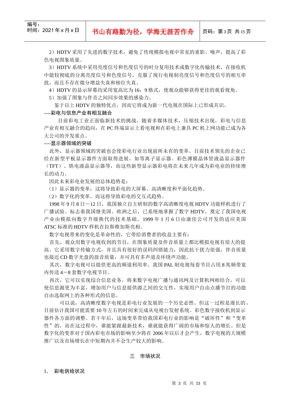 彩电行业市场分析报告_第3页