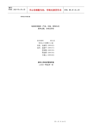 彩电行业市场分析报告