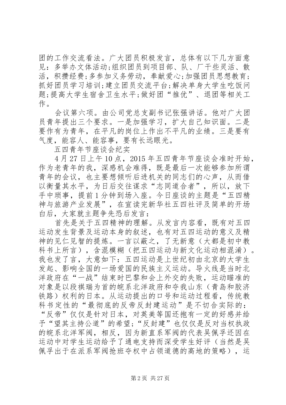 五四青年节座谈会方案_第2页