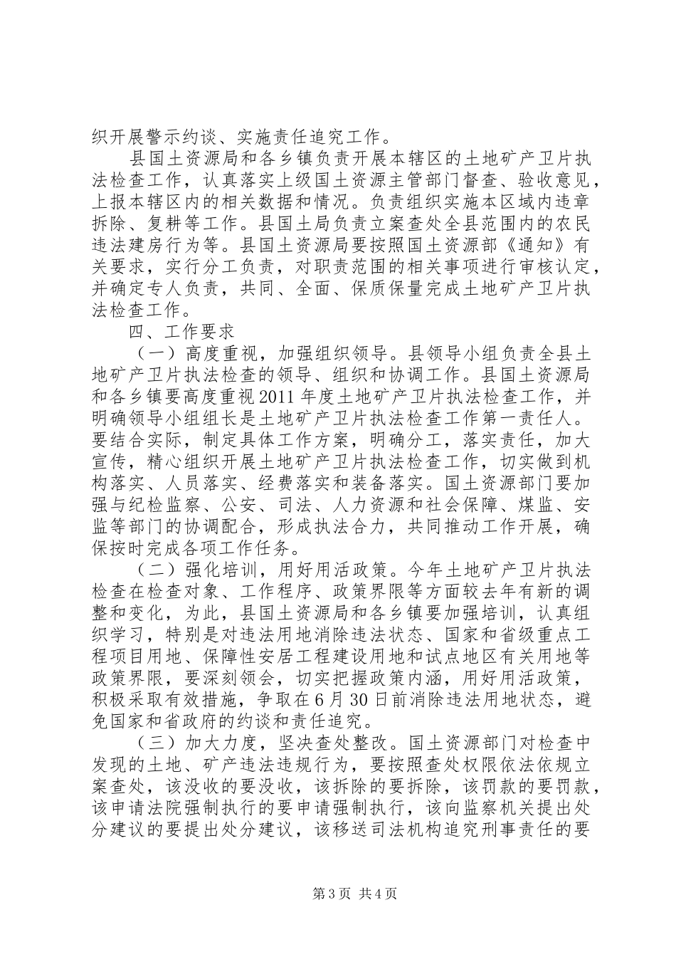 土地矿产检查总体方案_第3页