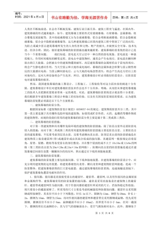 建筑幕墙防雷设计