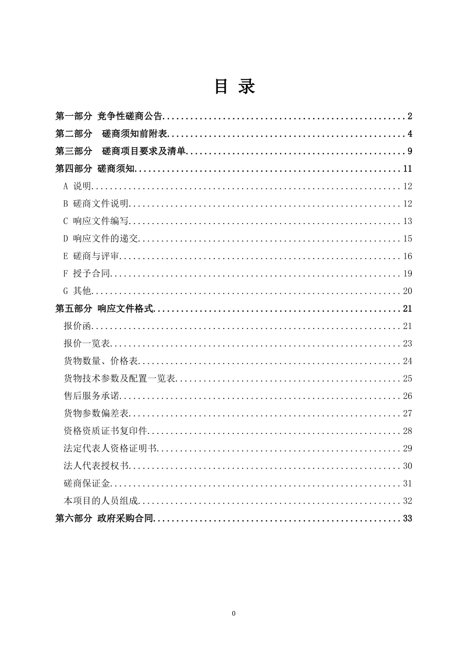 德州市数字科普传播平台项目_第2页